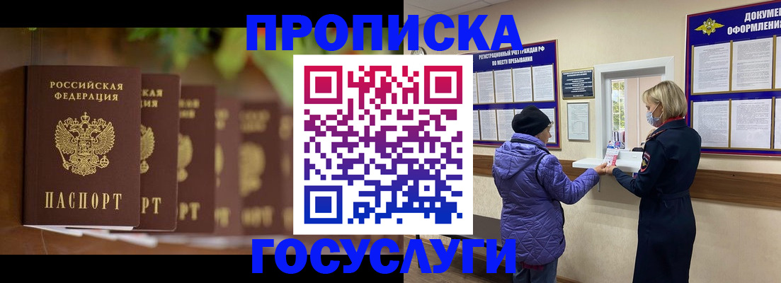 купить прописку в Вихоревке