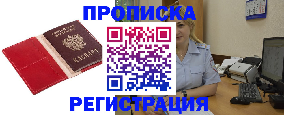 прописка в Вихоревке